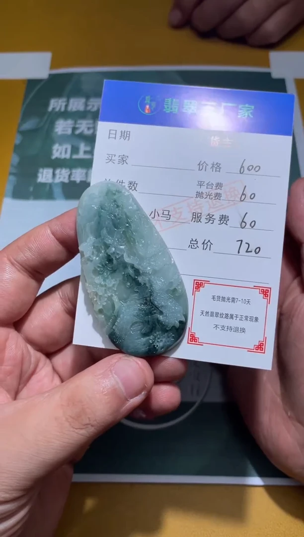 未镶嵌定制翡翠天****?毛货-不退不换
