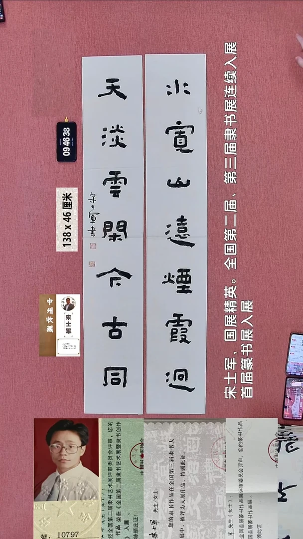 书法113    宋老师书法作品