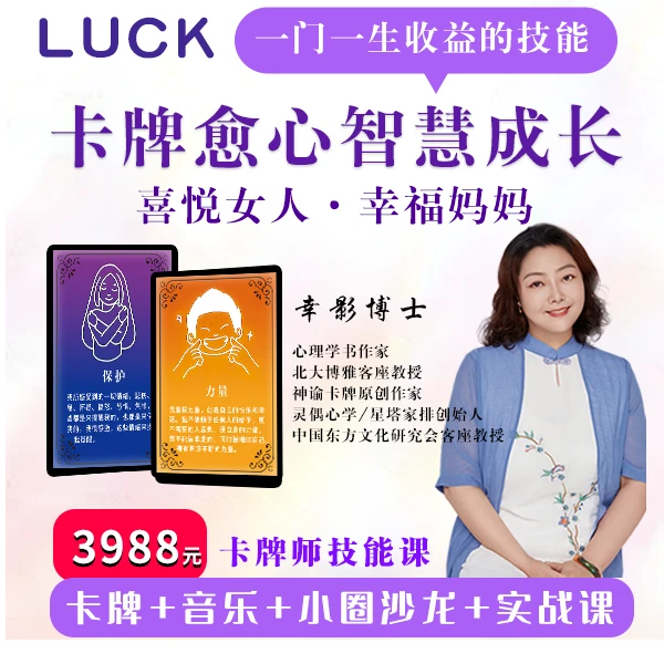 幸影愈心【卡牌疗愈师技能课】