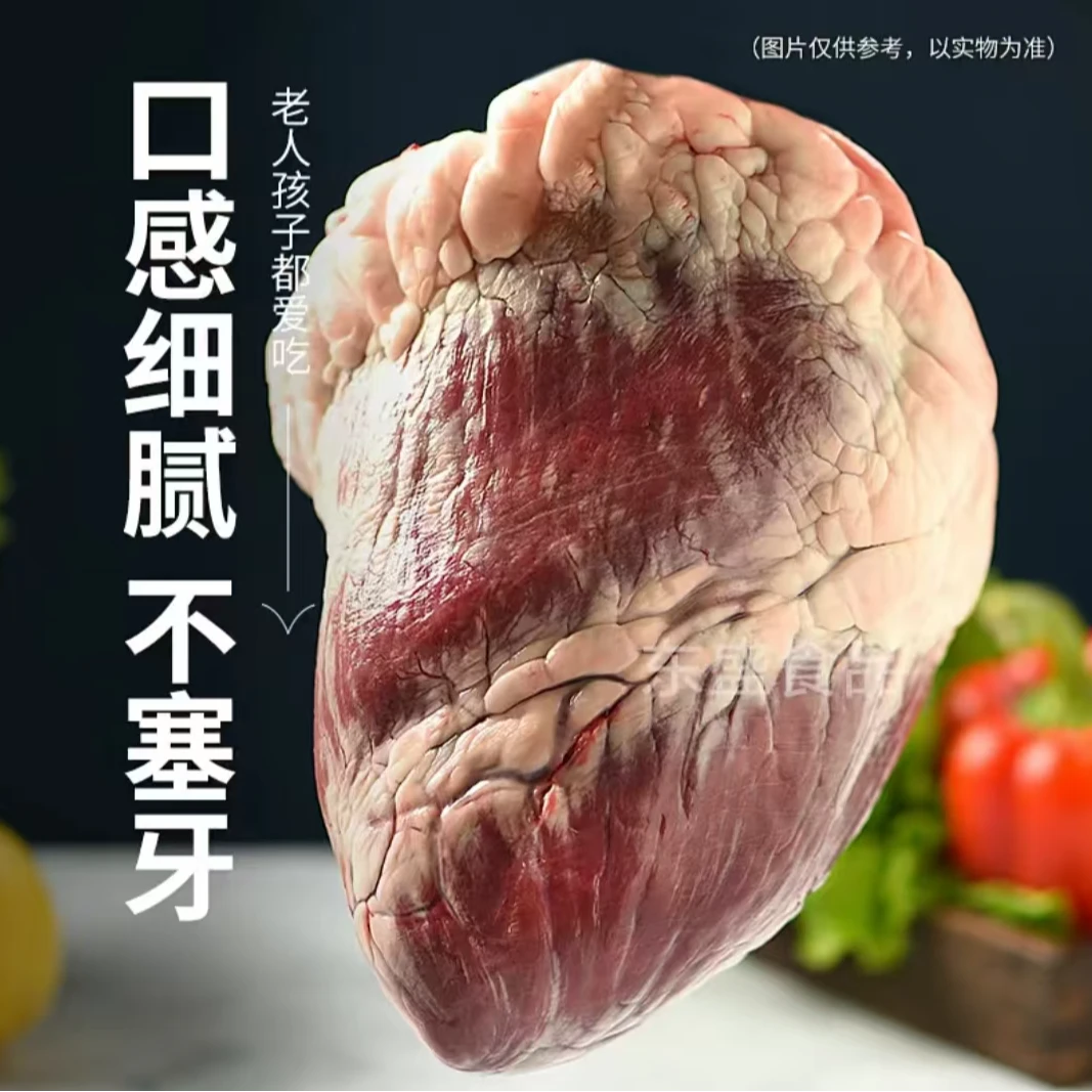 【生牛心】新鲜牛心 丹东小黄牛 清真食品