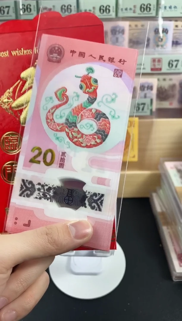 【闪购商品】蛇钞单张不挑号，，，，，