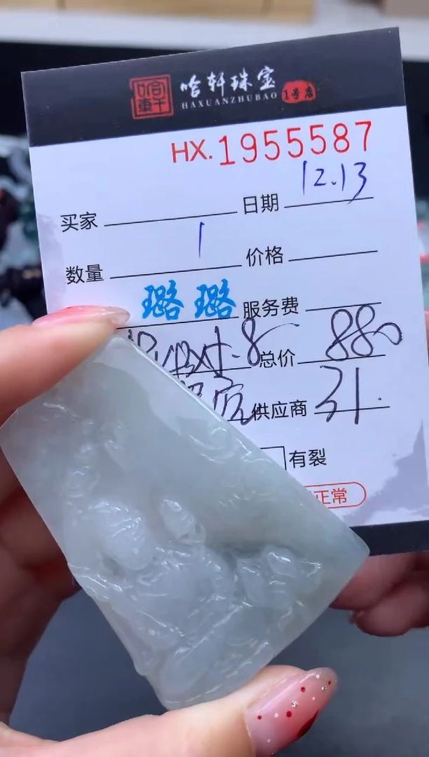 未镶嵌挂件翡翠哈轩 挂件1