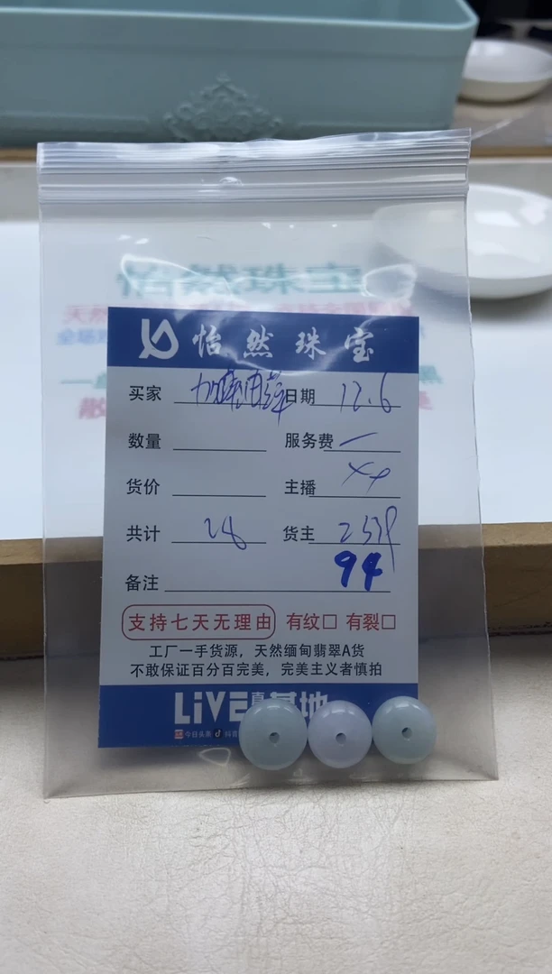 散珠翡翠加*萍单：94