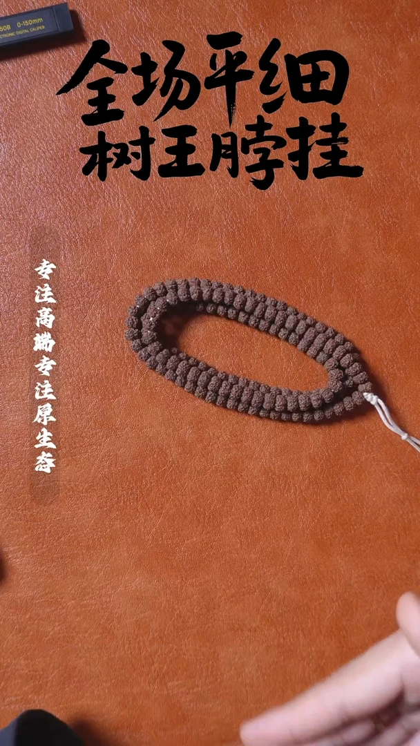 吊坠金刚菩提一档平细108 8.2mm 桩高差3mm