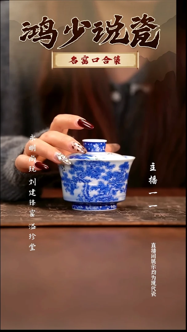 瓷云山片玉松竹梅竹节盖碗