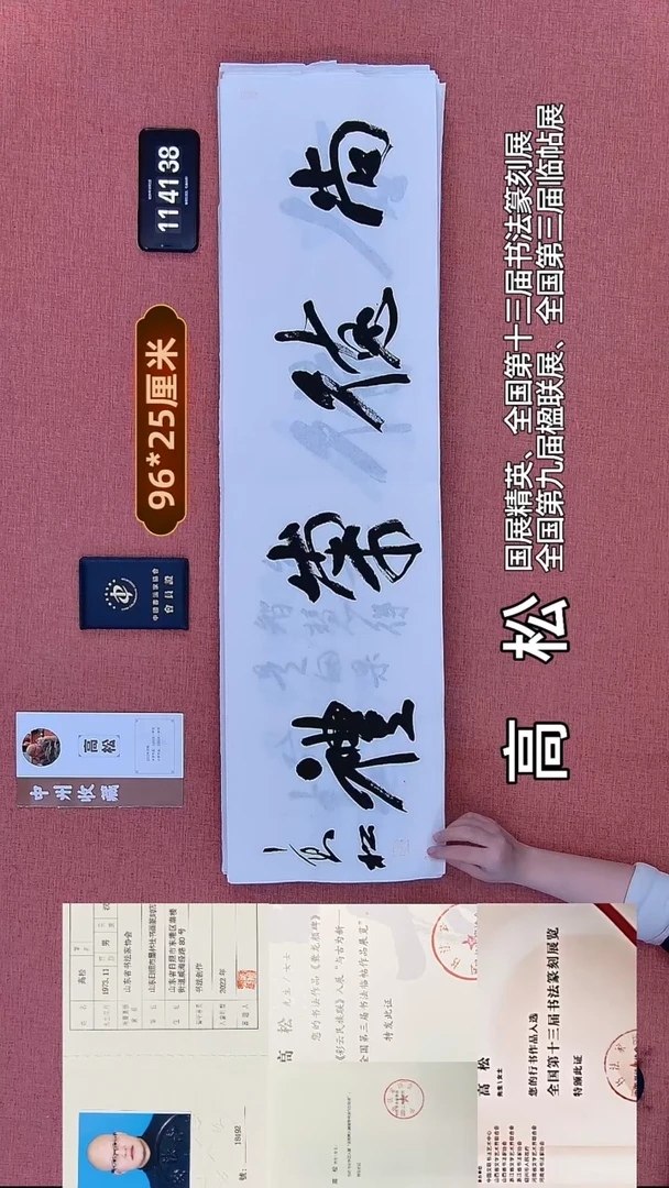 书法110    高老师书法作品