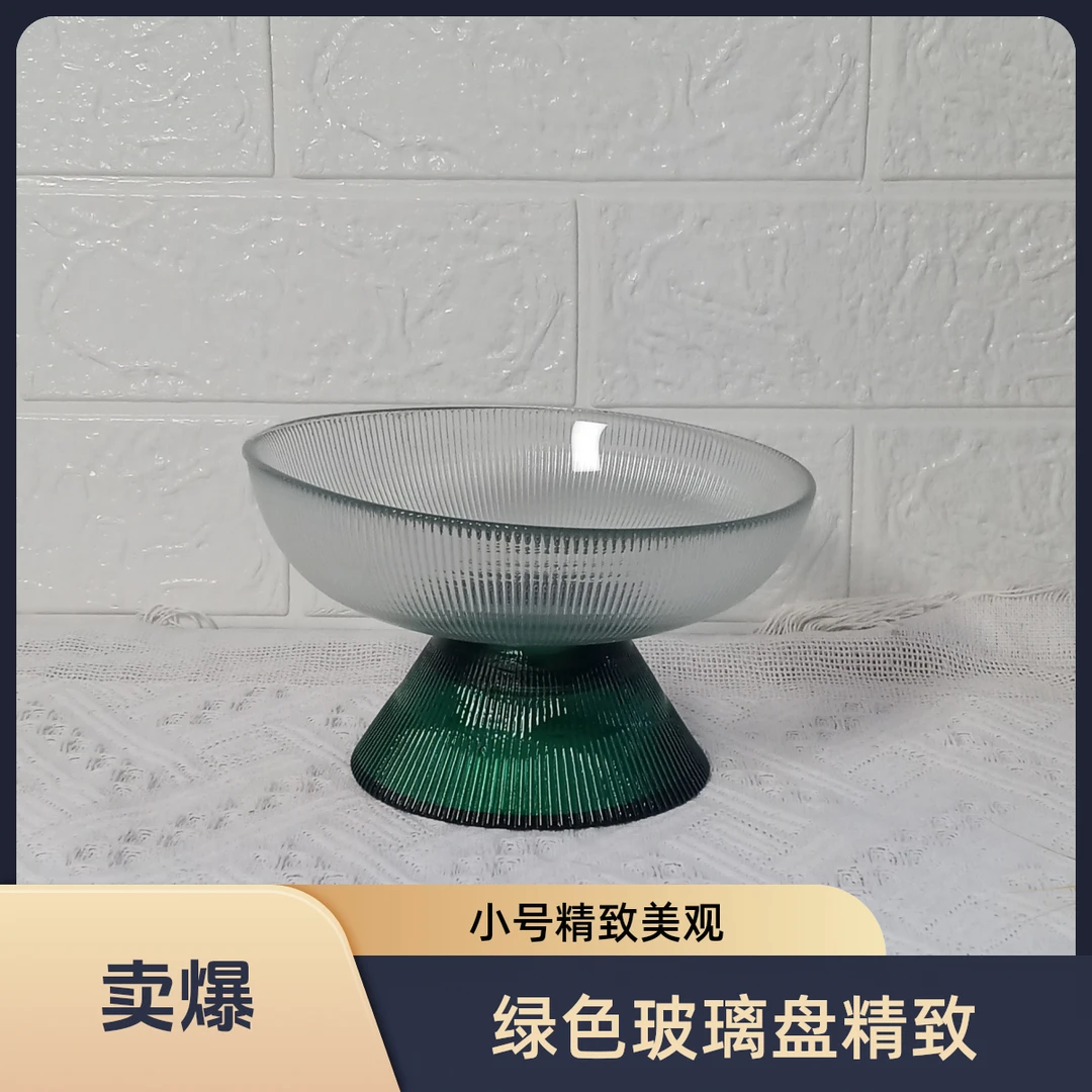 小号创意网红轻奢精致简约欧式风格绿色玻璃盘子高9口16透明家用