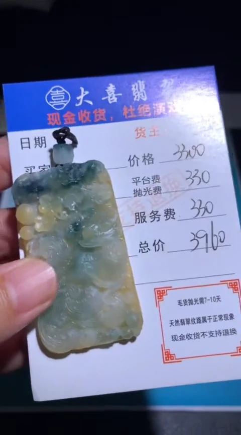未镶嵌定制翡翠毛货-不退不换