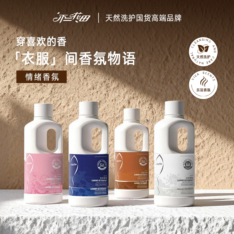 不二花田酵素香氛洗衣原浆去污去渍持久留香洗衣液家用
