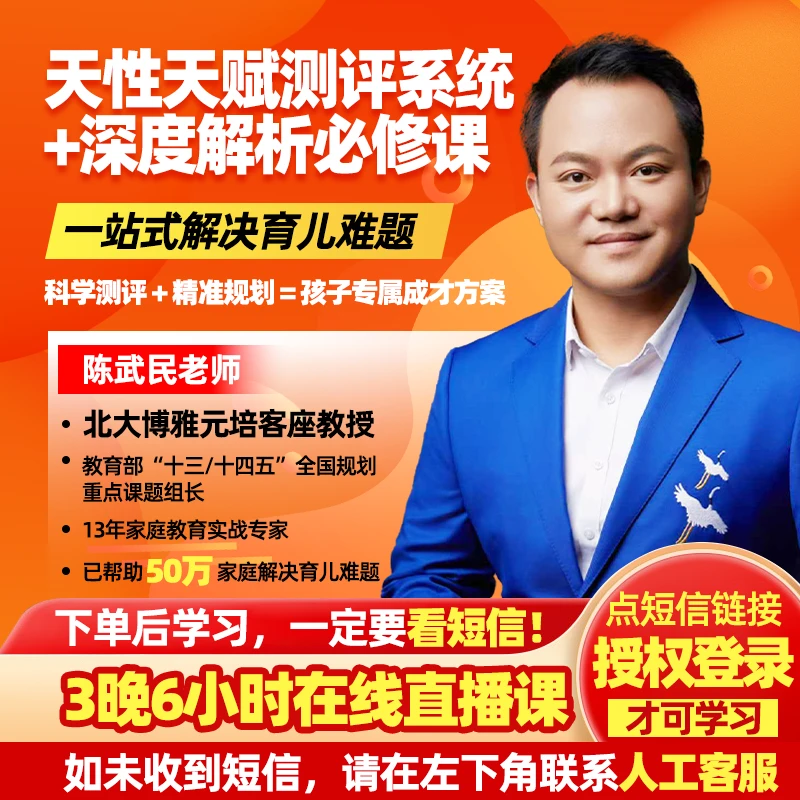 天性天赋测评系统+深度解析育儿难题必修课