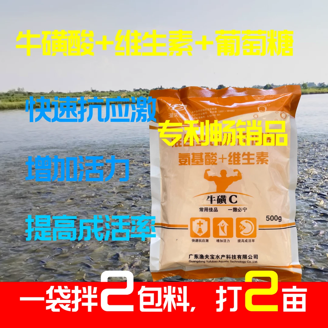 牛磺C多维VC维生素C葡萄糖饲料添加剂抗应激产品
