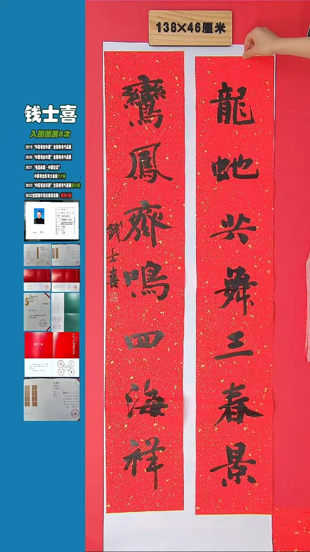 书法书法 钱士喜老师精品纯手写  山东临沂