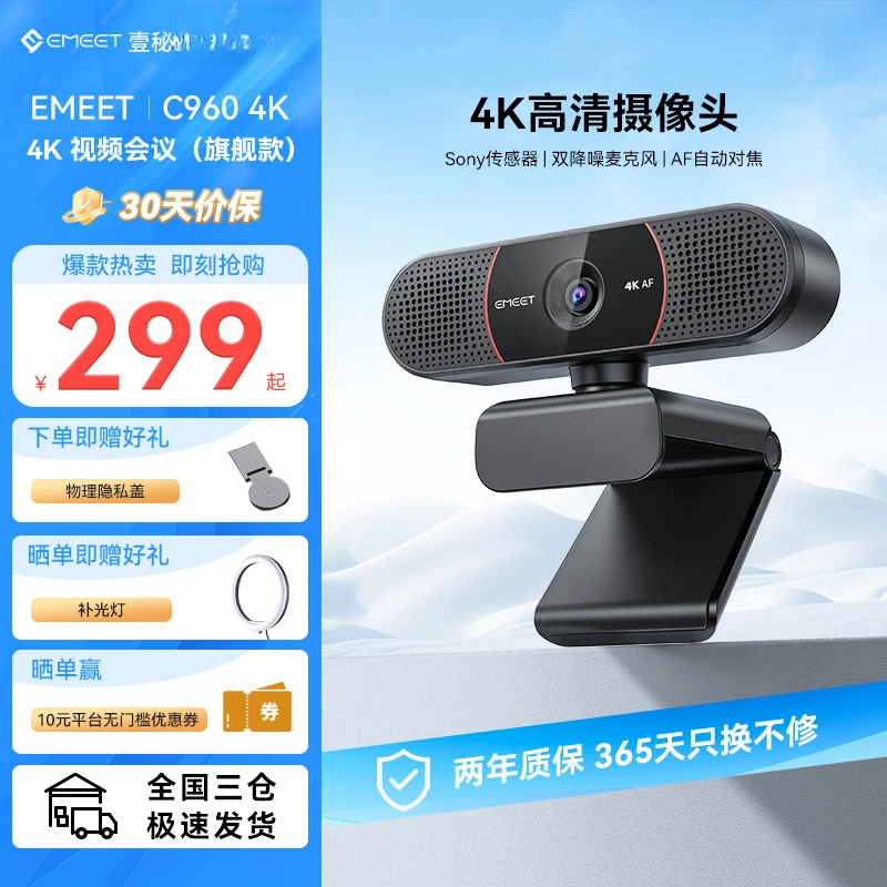 EMEET超清4k家用笔记本台式usb台式台式电脑摄像头
