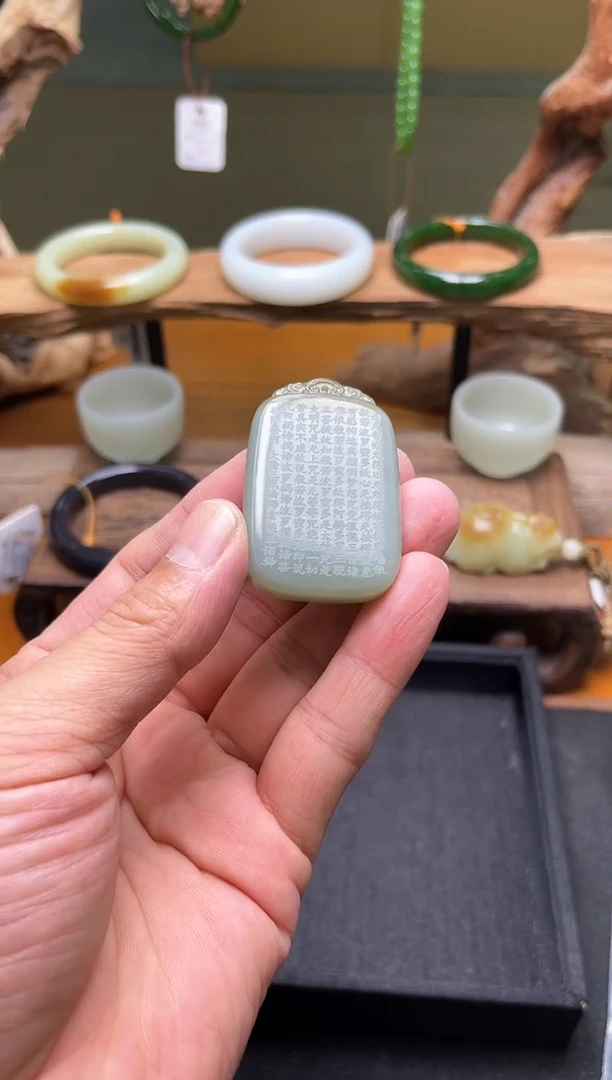 吊坠(不含链)未镶嵌和田玉且末吐拉牧场 心经牌