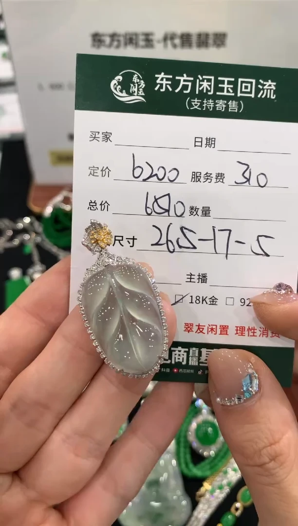 吊坠(不含链)18K金镶嵌翡翠叶子不退换|