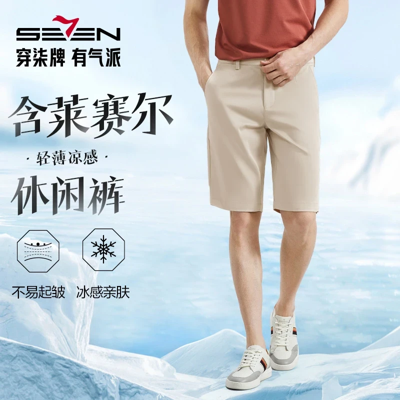 【含莱赛尔】柒牌男装休闲短裤男2024夏季新款商务多巴胺短裤五分裤
