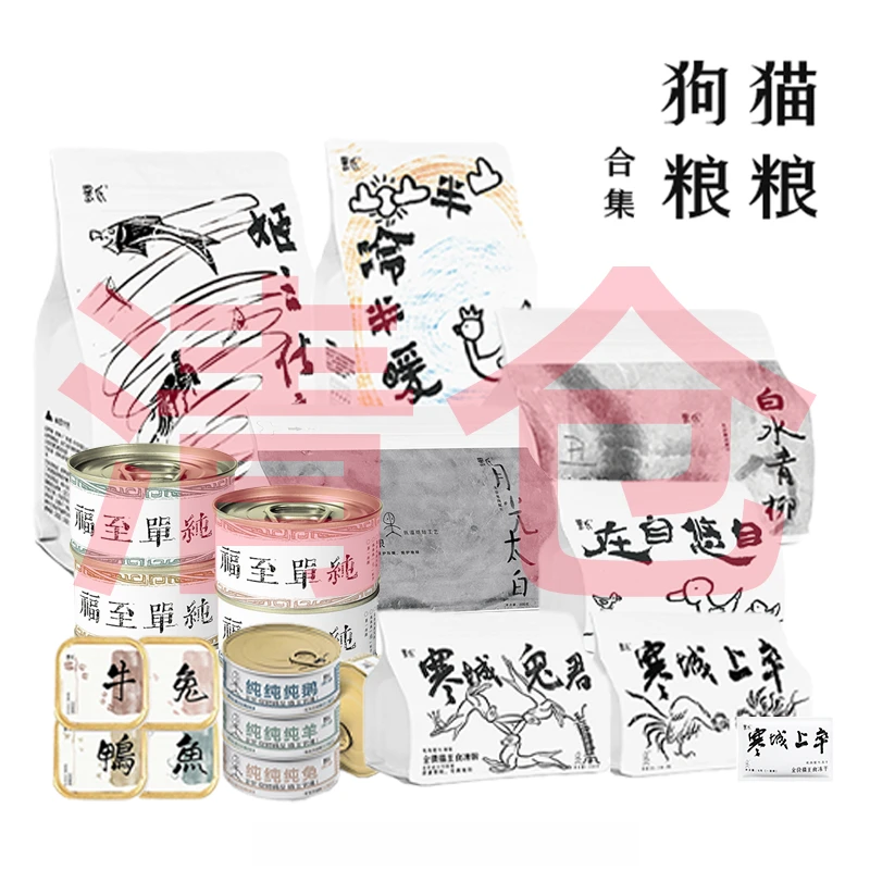 黑氏【清仓】黑氏猫粮冻干罐头临期产品折扣姬三化镜福至单纯