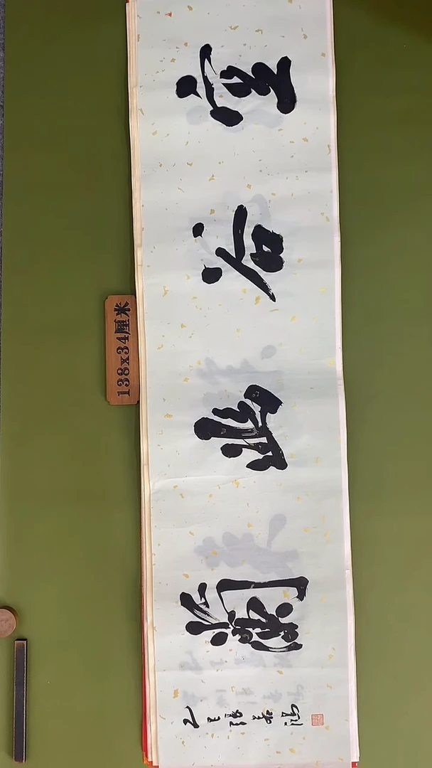 书法书法 张若鸿 尺寸138cm*34cm
