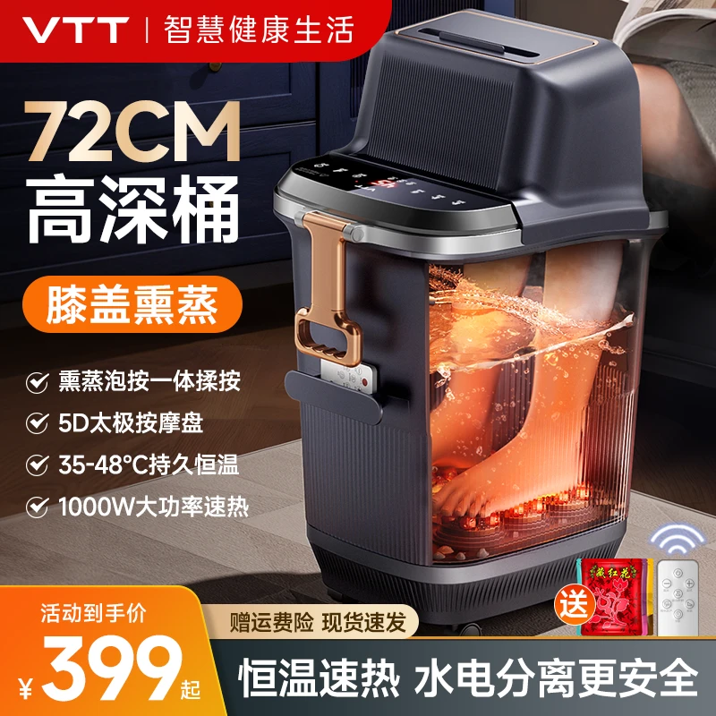 VTT泡脚桶特高加深桶自动加热恒温消杀免洗熏蒸淋护膝按摩足浴盆