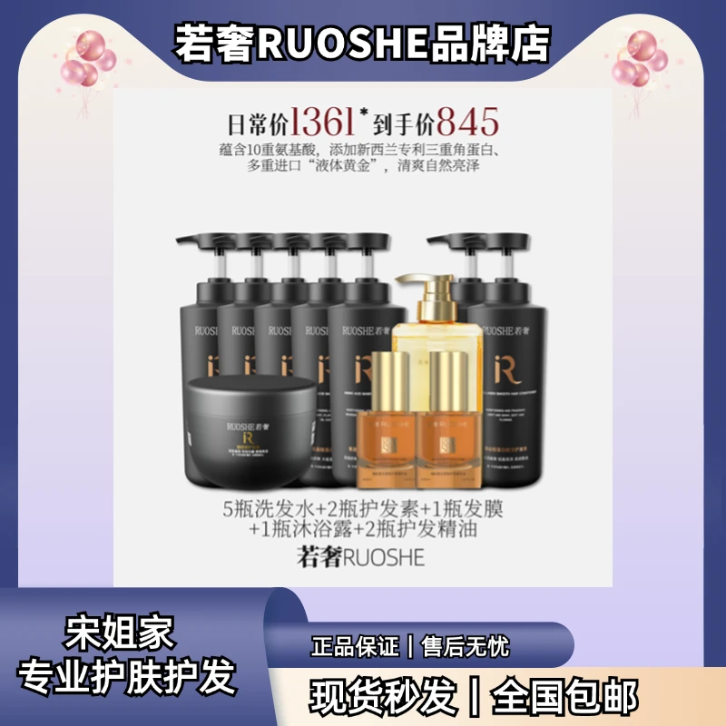 【会员套餐】若奢RUOSHE洗护发膜沐浴露保湿控油去屑滋养柔顺防断发