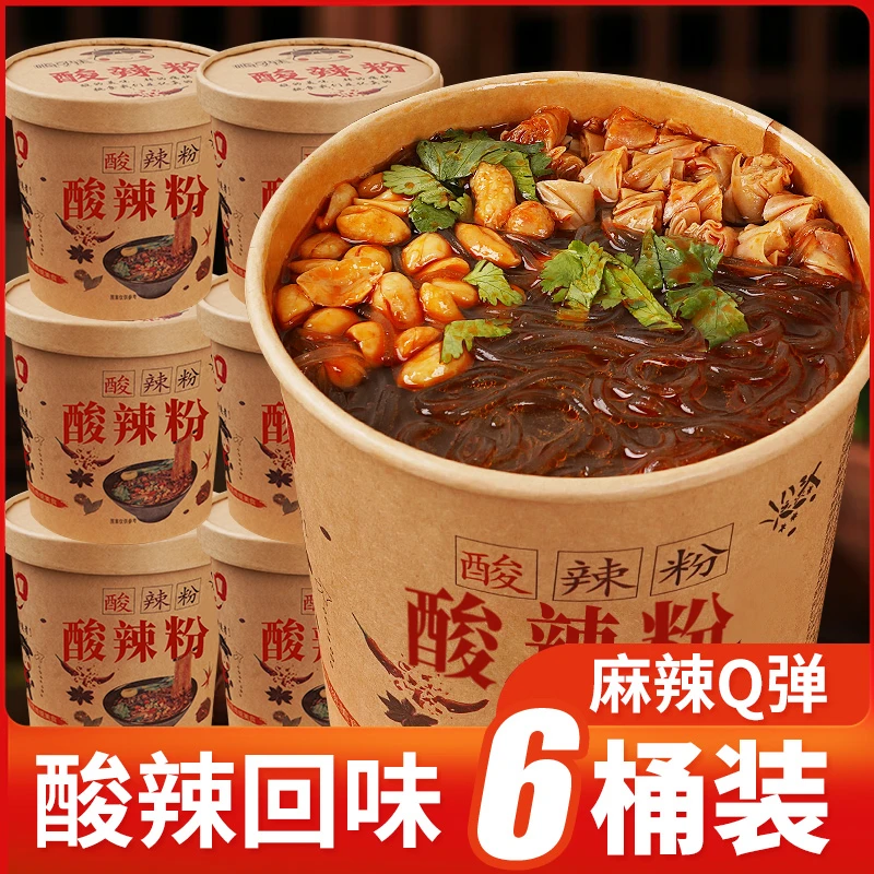 西藏包邮正宗重庆嗨可妹酸辣粉12桶装方便速食冲泡粉丝红薯粉整箱