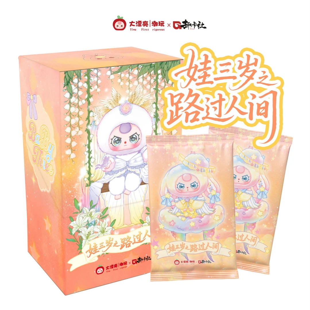 （叠叠）大漂亮潮玩×趣卡社【娃三岁2·路过人间】收藏卡牌（代拆）