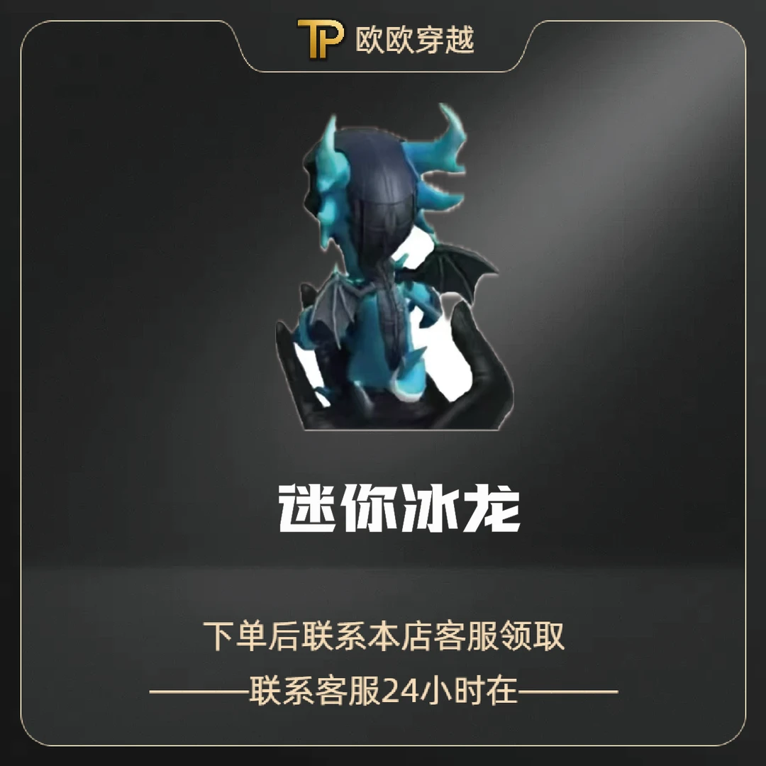 CF穿越火线 迷你冰龙