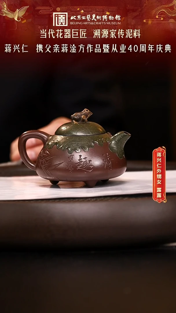 1112 紫砂专场 蒋兴仁 81