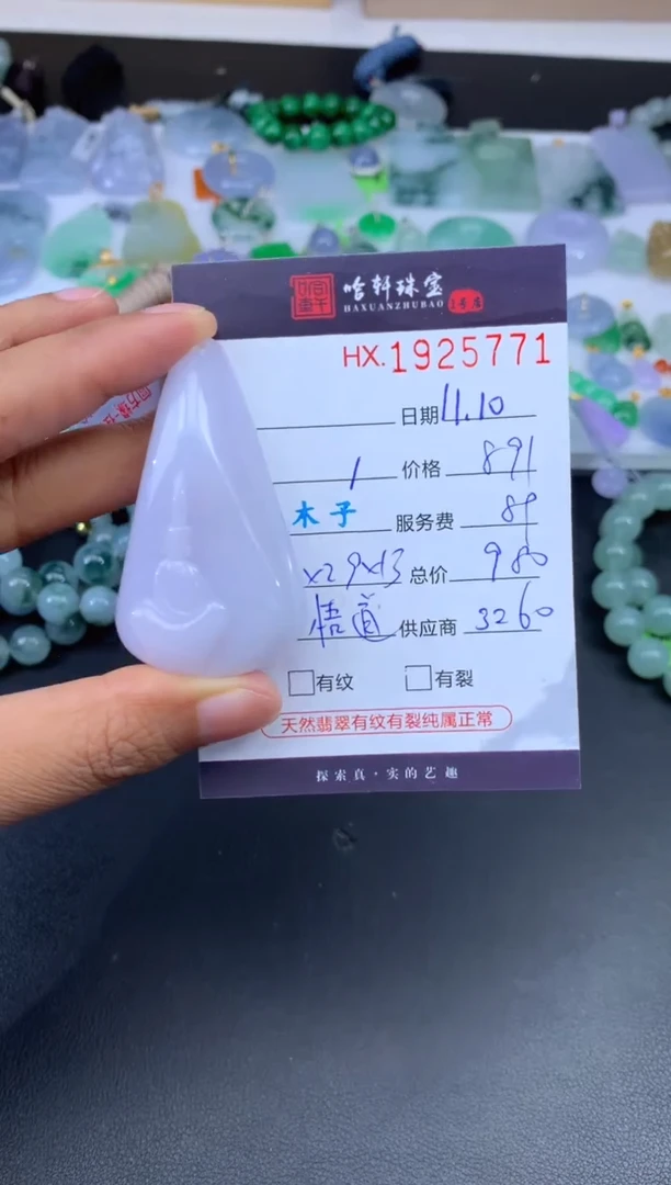 未镶嵌挂件翡翠哈轩 挂件1