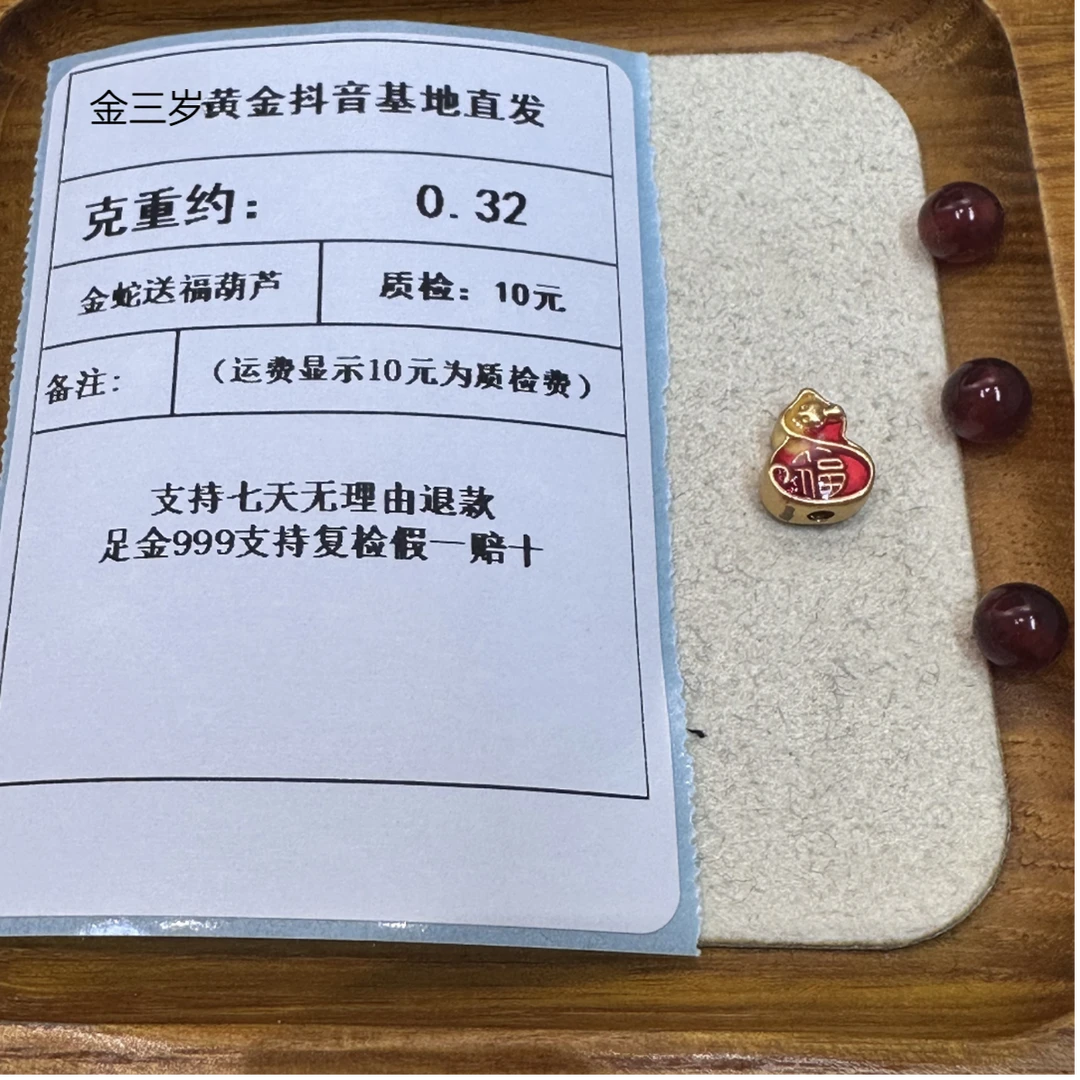 足金999烧蓝5D金蛇送福葫芦通孔 约0.32+玛 瑙