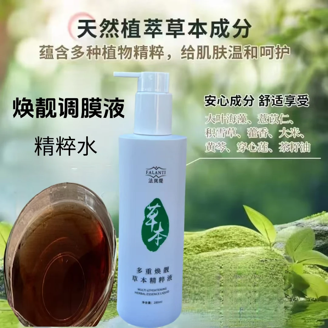 多重焕靓草本精粹液