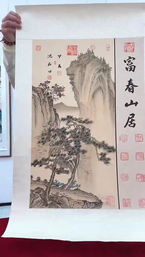 国画沈石田绘画2pc山水+书法画集