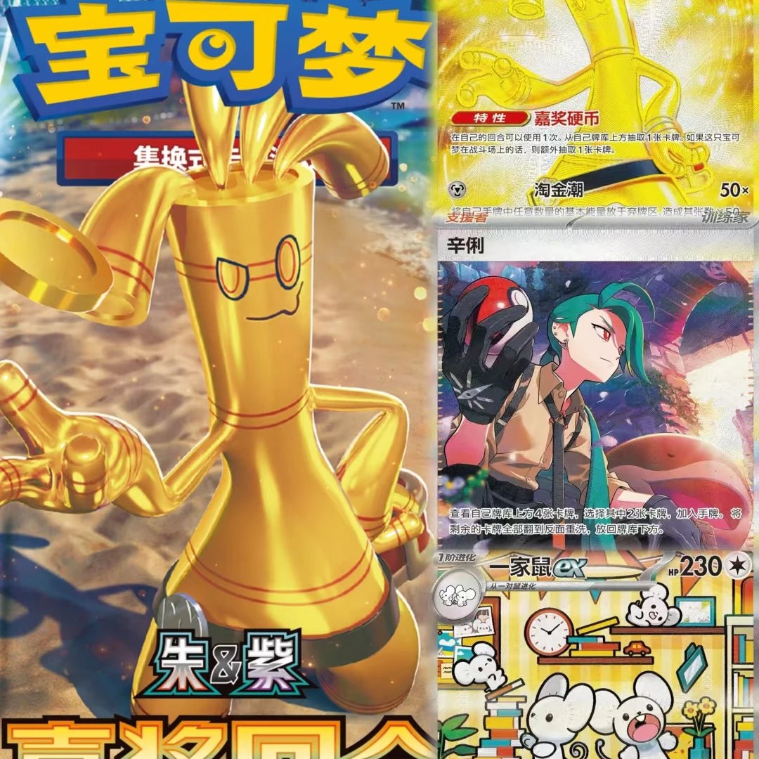 简中宝可梦12.0 ptcg 嘉奖回合