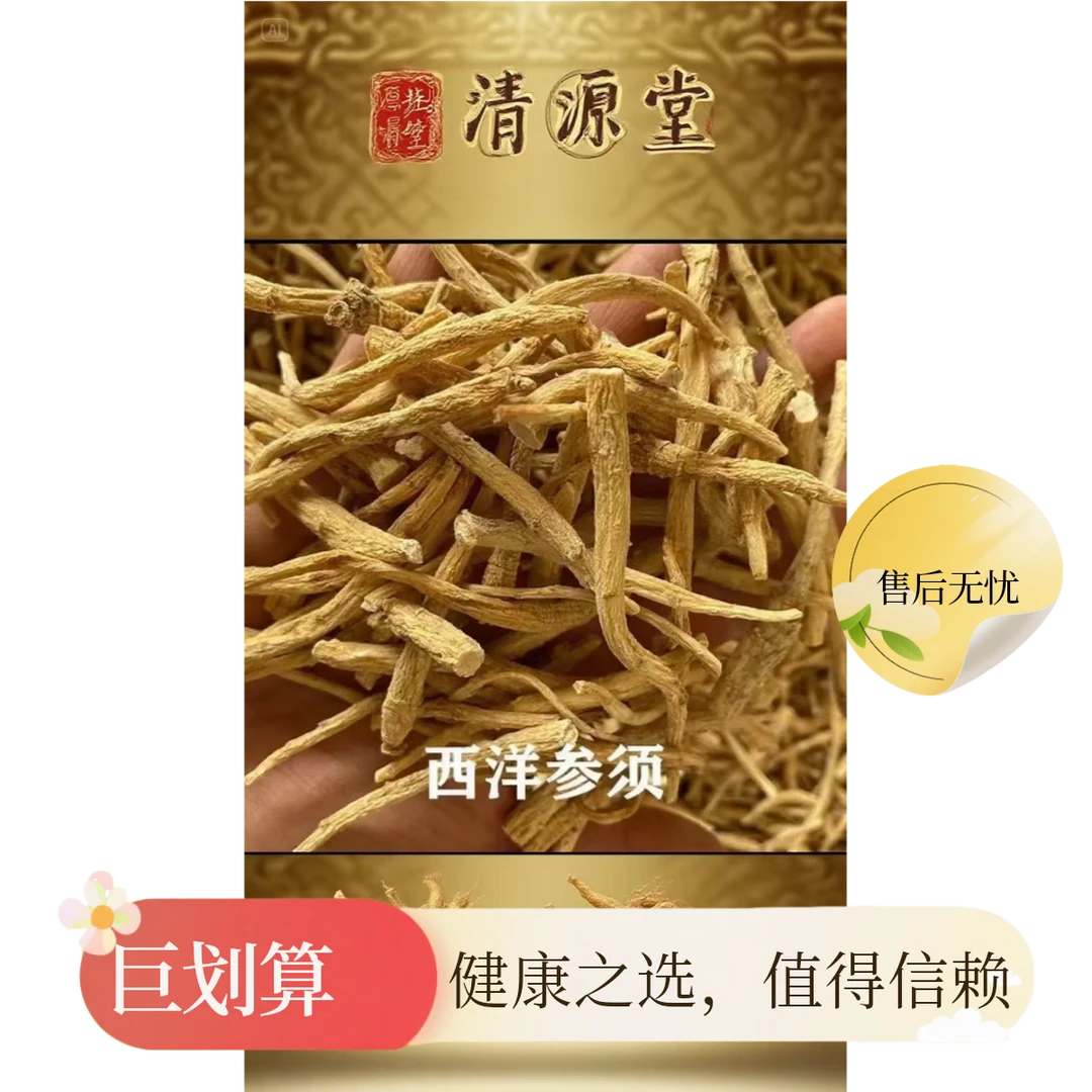 无锡清源春堂250克正品西洋参须参丁参根参节可煲汤泡水打粉滋补