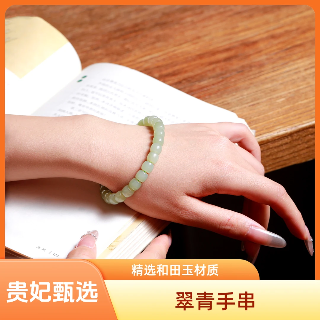【贵妃甄选】和田玉翠青手串卡8mm单圈时尚玉石手串