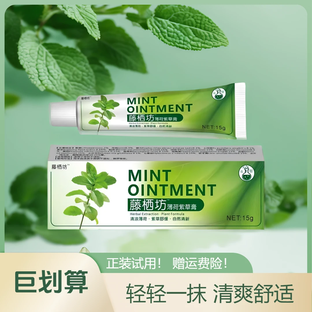 【可试用的抑菌膏】藤栖坊薄荷紫草膏抑菌膏草本护理手足润肤止痒