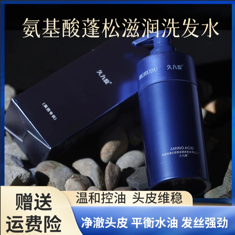 久九度久九度洗发水 控油蓬松大师级香氛洗发水 持久留香