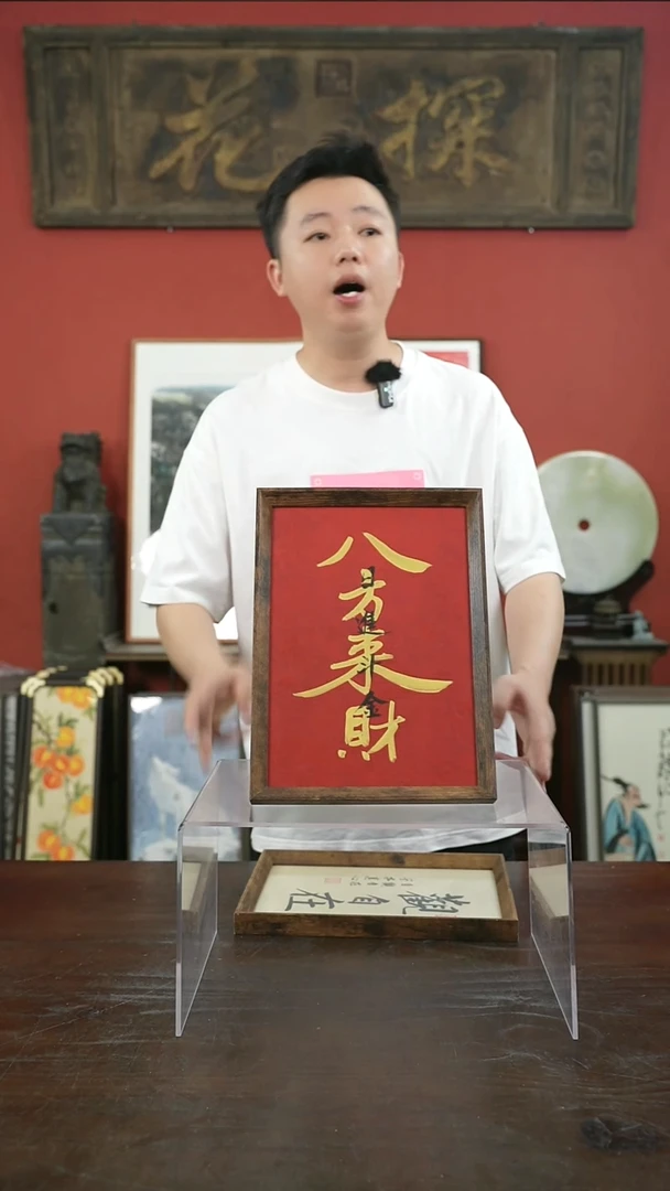 书法手绘A4-八方来财-复古