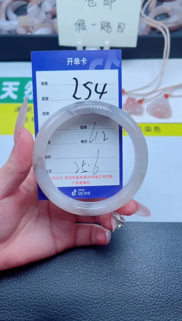 未镶嵌手镯石英质玉254-61