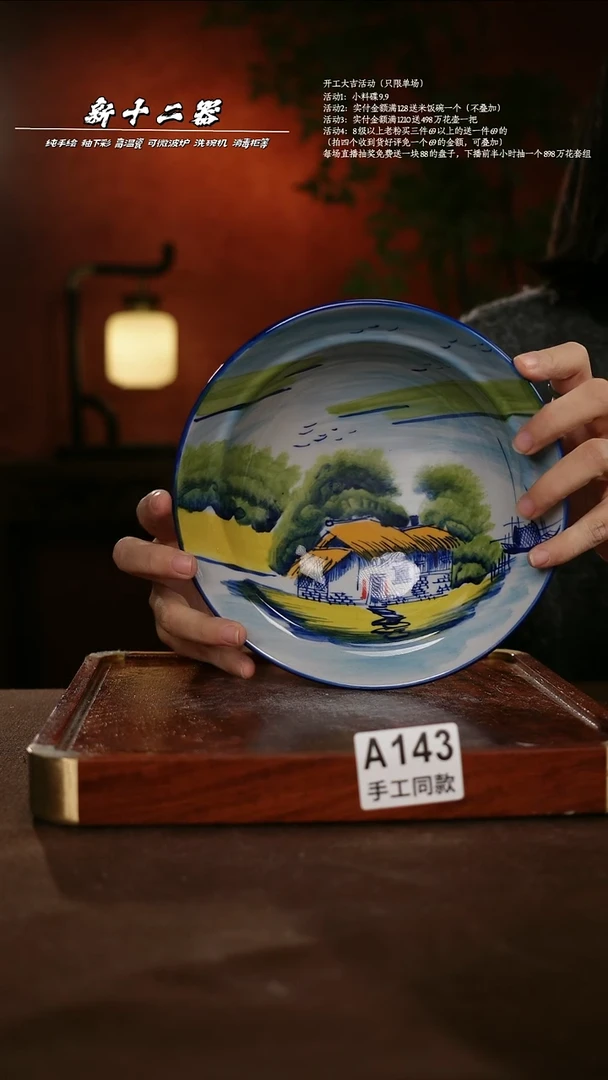 A143新十二器瓷器