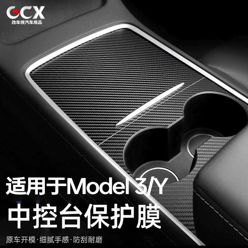 适用于特斯拉焕新modelYL/3中控贴膜保护膜碳纤贴纸内饰改装配件