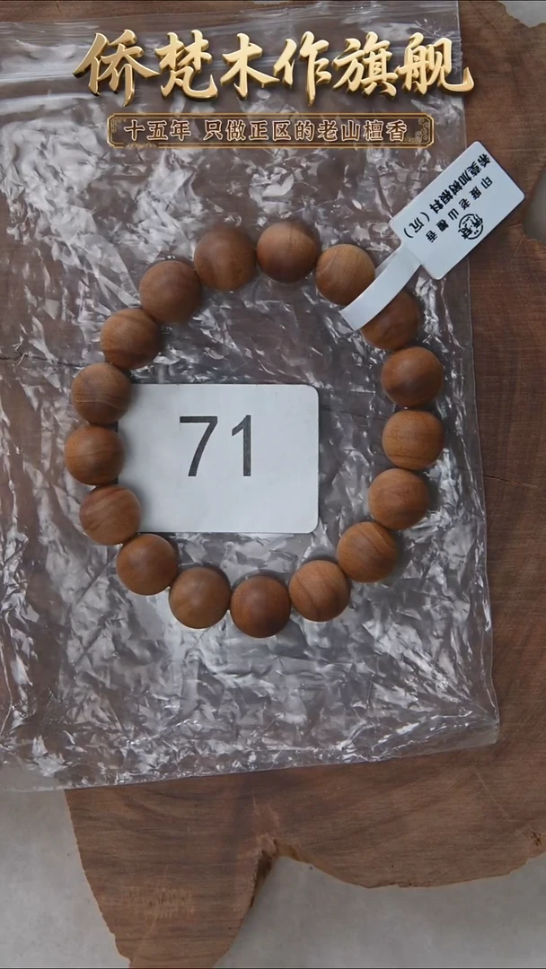 檀香木手串/手链希莫加树根三号黑横沉1.2单圈粒醇厚奶甜福利 71