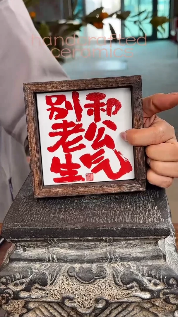 陶瓷釉上彩瓷片书法字碳化桐木木茶托杯托收纳盒