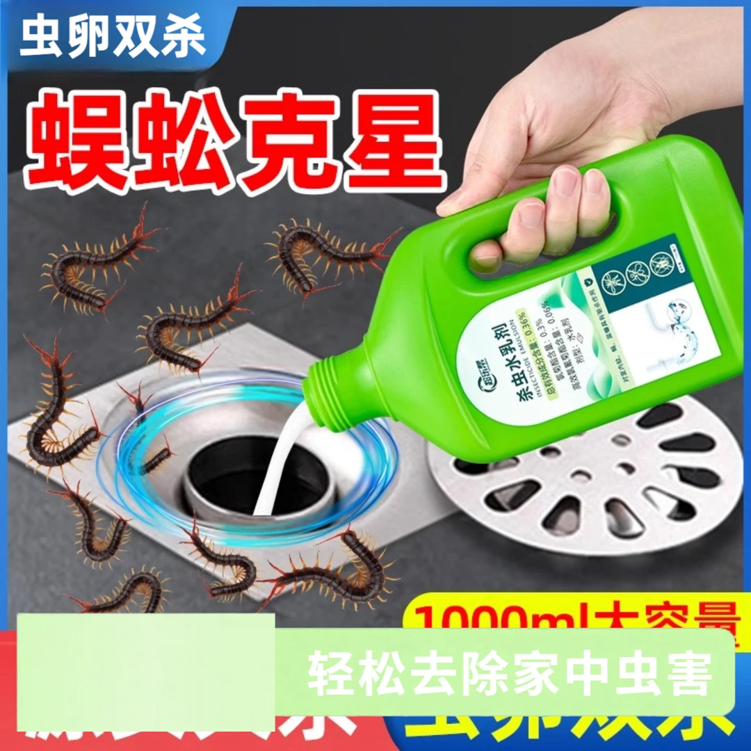 灭蜈蚣驱除家用室内下水道灭杀蜈蚣专用药防杀蜈蚣杀虫剂除虫神器