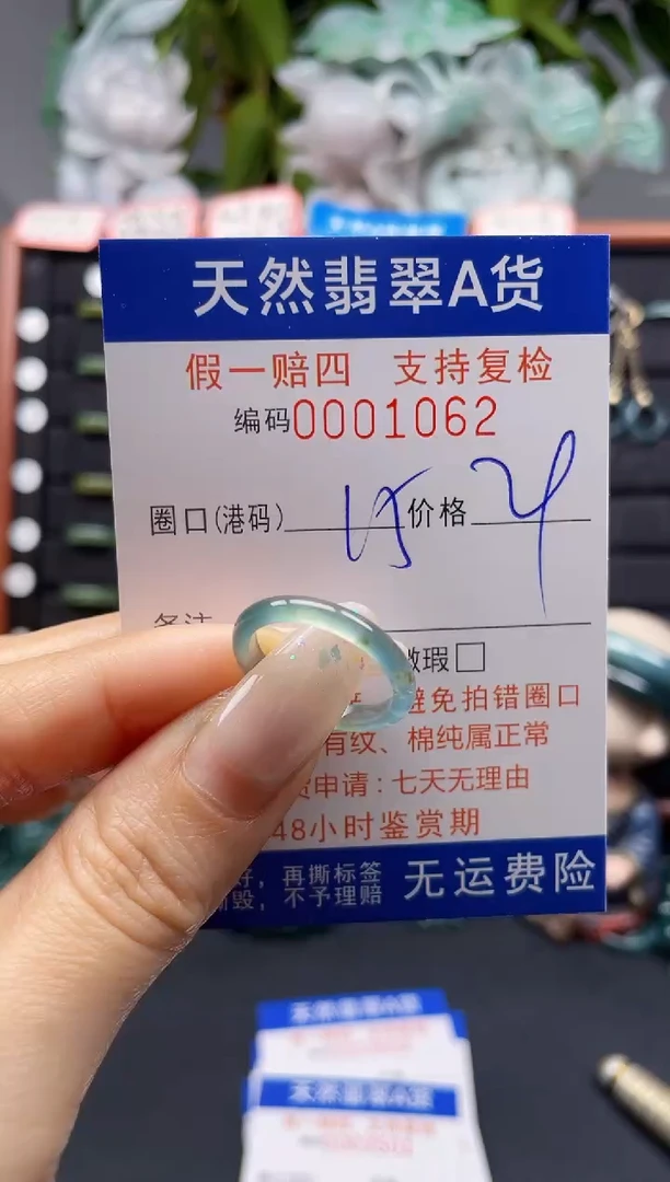 未镶嵌戒指翡翠15*1062