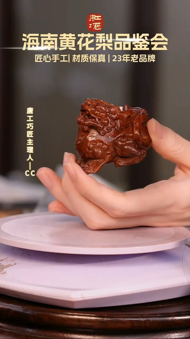 黄花梨/降香黄檀【唐工巧匠】海南黄花梨