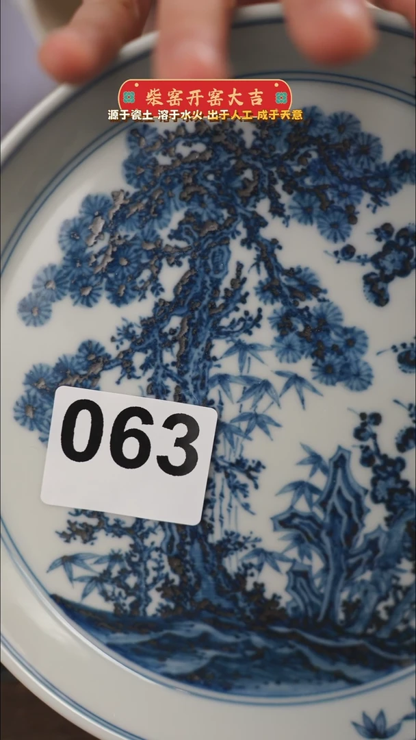 【闪购商品】柴窑青花松竹梅壶承