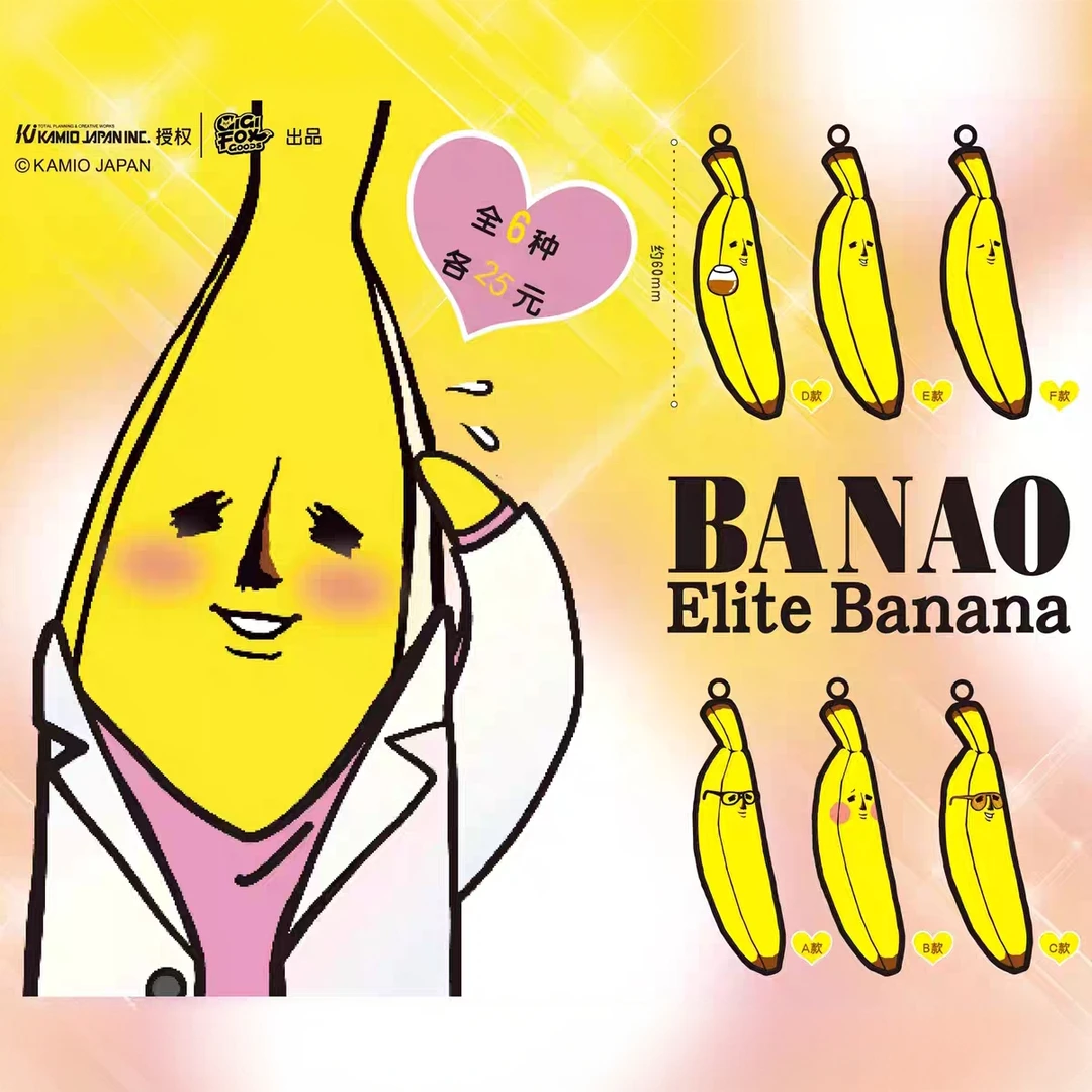 【GIGI FOX GOODS/香蕉夫】软胶挂件（扭蛋）