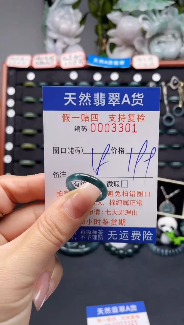 未镶嵌戒指翡翠18*3301