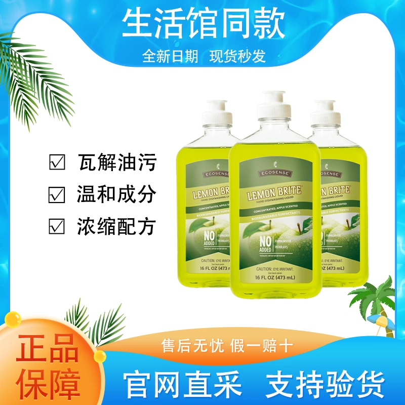 【正品保证】美乐家洗碗精青苹果香洗洁精洗洁剂易冲洗官方同款